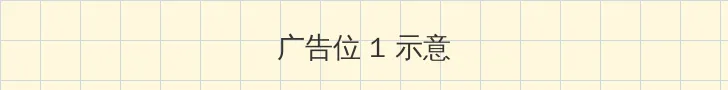 妖精直播APP最新版下载 顶部横幅广告位