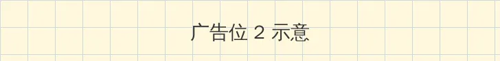 妖精直播APP最新版下载 侧栏广告位