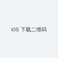 妖精直播APP最新版下载 iOS客户端下载二维码